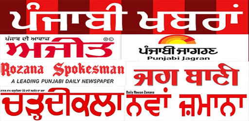 Punjabi News Papers - ਪੰਜਾਬੀ ਦੇ ਖ਼ਬਰੀ - ePapers PC screenshot