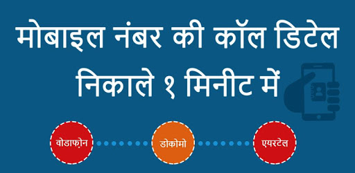 How to Get Call Detail of any Mobile Number PC screenshot