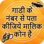 How to Find RTO Vehicle Owner Detail for PC How to Find RTO Vehicle Owner Detail for PC
