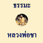 Luang Pho Cha for PC