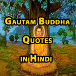 गौतम बुद्धा सुविचार In Hindi for PC