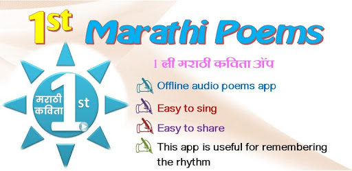 १ ली मराठी कविता | Karaoke Poems PC screenshot