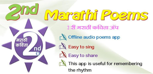 २ री मराठी कविता | Karaoke Poems PC screenshot २ री मराठी कविता | Karaoke Poems PC screenshot