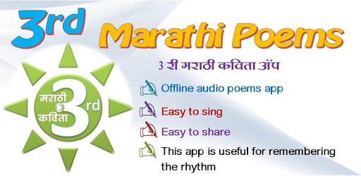 ३ री मराठी कविता | Karaoke Poems PC screenshot ३ री मराठी कविता | Karaoke Poems PC screenshot