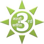 ३ री मराठी कविता | Karaoke Poems for PC ३ री मराठी कविता | Karaoke Poems for PC