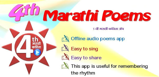4 थी मराठी कविता | Karaoke Poems PC screenshot 4 थी मराठी कविता | Karaoke Poems PC screenshot