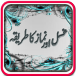 Complete Guide of Namaz for PC