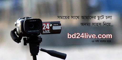 BD24Live - Most Popular Bangla News Portal PC screenshot BD24Live - Most Popular Bangla News Portal PC screenshot