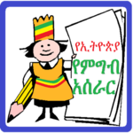 Cooking Ethiopian Dishes icon