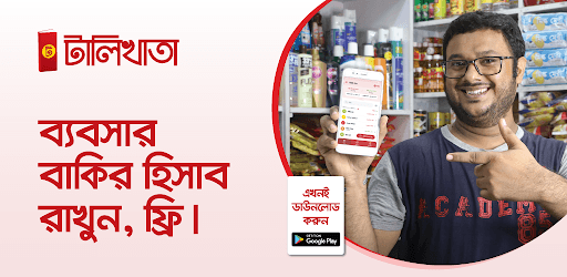 টালিখাতা - ব্যবসার হিসাব রাখার ফ্রি অ্যাপ! PC screenshot