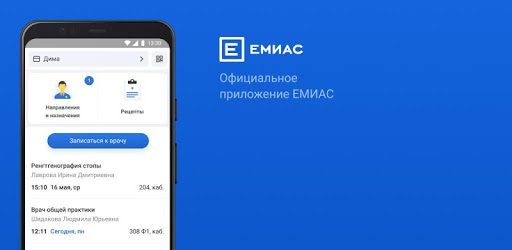 ЕМИАС.ИНФО PC screenshot