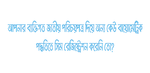 বায়োমেট্রিক সিম যাচাইকারী- Biometric Sim Checker PC screenshot বায়োমেট্রিক সিম যাচাইকারী- Biometric Sim Checker PC screenshot