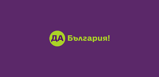 Da, Bulgaria PC screenshot Da, Bulgaria PC screenshot