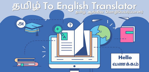 Tamil English Translator - Tamil Dictionary PC screenshot