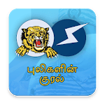 PulikalinKural Online FM Radio for PC PulikalinKural Online FM Radio for PC