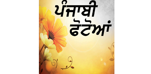 Punjabi Photos (Desi Photos) PC screenshot