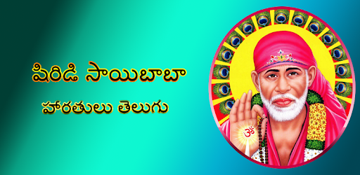 Saibaba Aartis Telugu PC screenshot Saibaba Aartis Telugu PC screenshot