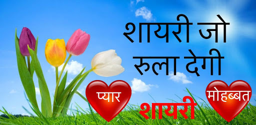 Shayari Jo Rule Degi PC screenshot