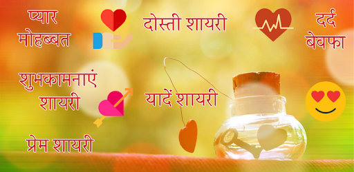 Pyar Mohabbat Dard Bewfa Shayari PC screenshot Pyar Mohabbat Dard Bewfa Shayari PC screenshot