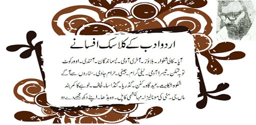 Urdu Afsanay PC screenshot