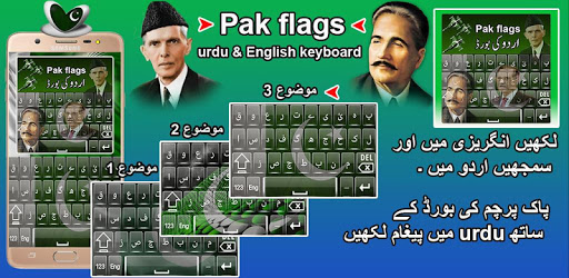 Pak Flags Urdu Keyboard PC screenshot