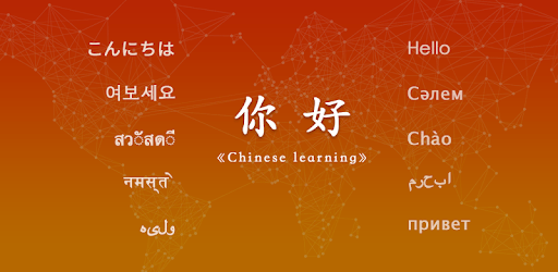 Learn Chinese Free - Chinese learning No AD PC screenshot Learn Chinese Free - Chinese learning No AD PC screenshot