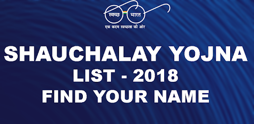 Sauchalay Yojna List All India - 2018 PC screenshot