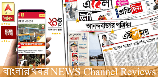 Bengali News:ABP Ananda,24 Ghanta,zee bangla Ranks PC screenshot