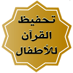 Holy Quran memorization of the Koran for kids for PC Holy Quran memorization of the Koran for kids for PC
