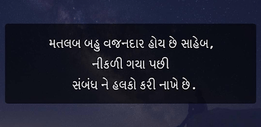Gujju quotes - Life Living Quotes -Gujarati Status PC screenshot Gujju quotes - Life Living Quotes -Gujarati Status PC screenshot