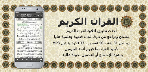 القرآن الكريم PC screenshot