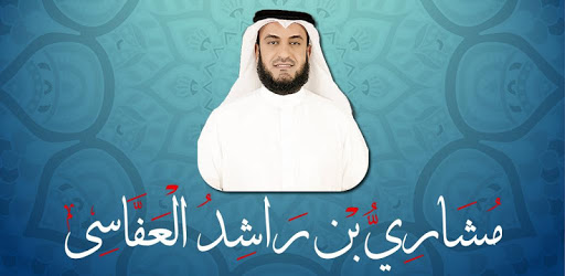 Mishary Rashid - Full Offline Quran MP3‏ PC screenshot