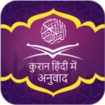 Quran in Hindi Translation icon