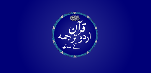 Quran with Urdu Translation PC screenshot Quran with Urdu Translation PC screenshot
