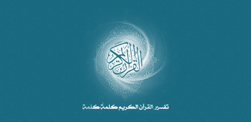 Quran Words Interpretation PC screenshot