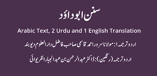 Sunan Abu Dawood - Urdu and English Translations PC screenshot