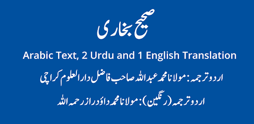 Sahih Bukhari - Urdu and English Translation PC screenshot