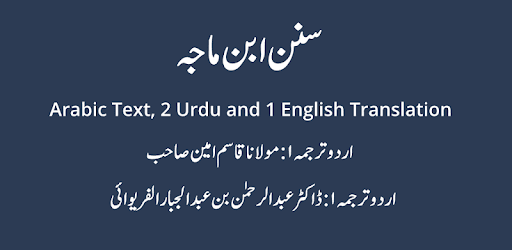 Sunan Ibn Majah - Urdu and English Translations PC screenshot Sunan Ibn Majah - Urdu and English Translations PC screenshot