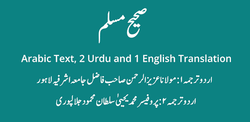 Sahih Muslim - Urdu and English Translations PC screenshot