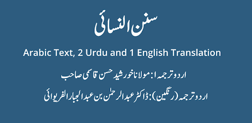 Sunan an Nasai - Urdu and English Translations PC screenshot
