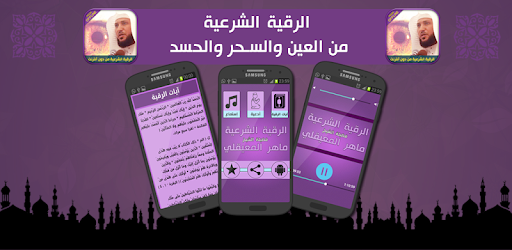 Offline Roqia Maher Al Muaiqly, Listen, read rokia PC screenshot Offline Roqia Maher Al Muaiqly, Listen, read rokia PC screenshot