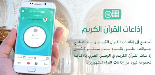 Quran Radio - اذاعات القران PC screenshot