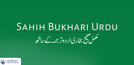 Sahih Bukhari in Urdu PC screenshot
