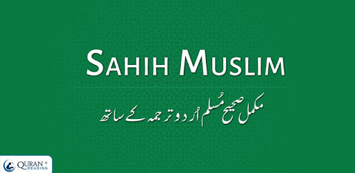 Sahih Muslim Hadiths in Urdu PC screenshot