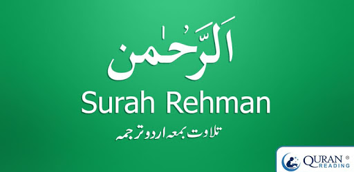 Surah Rahman Urdu Translation PC screenshot