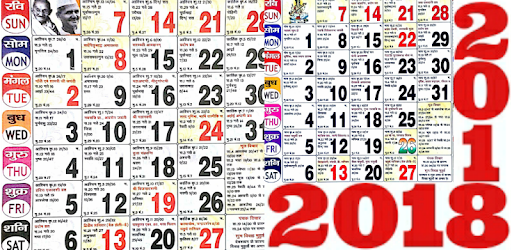 2018 Hindi Calendar PC screenshot