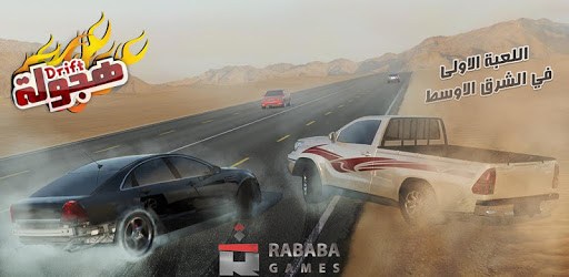 Drift هجولة PC screenshot Drift هجولة PC screenshot
