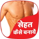 sehat kaise banaye for PC