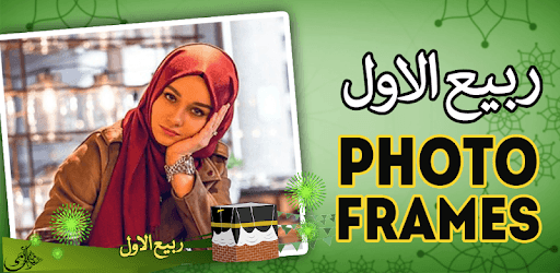 Rabi Ul Awal Photo Frames-Eid Milad Un Nabi Editor PC screenshot