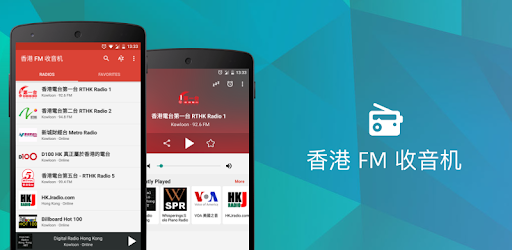 Radio FM Hong Kong PC screenshot